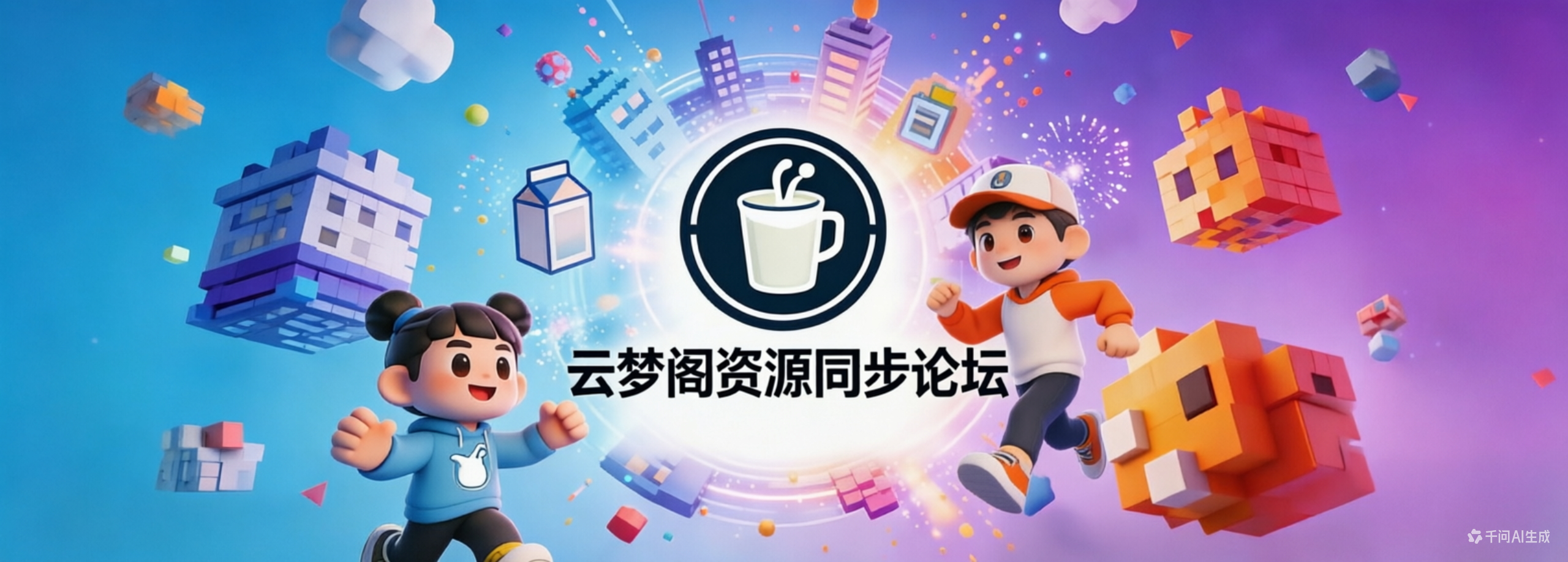 云梦阁资源网-源码教学|建站教程