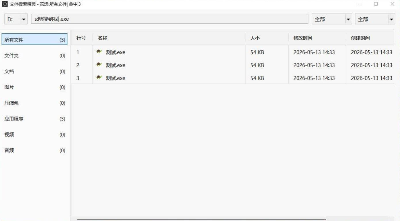 文件搜索精灵FileGaze v5.0便携版-云梦阁