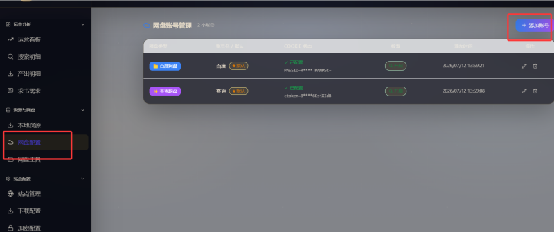 小说网盘教程-云梦阁