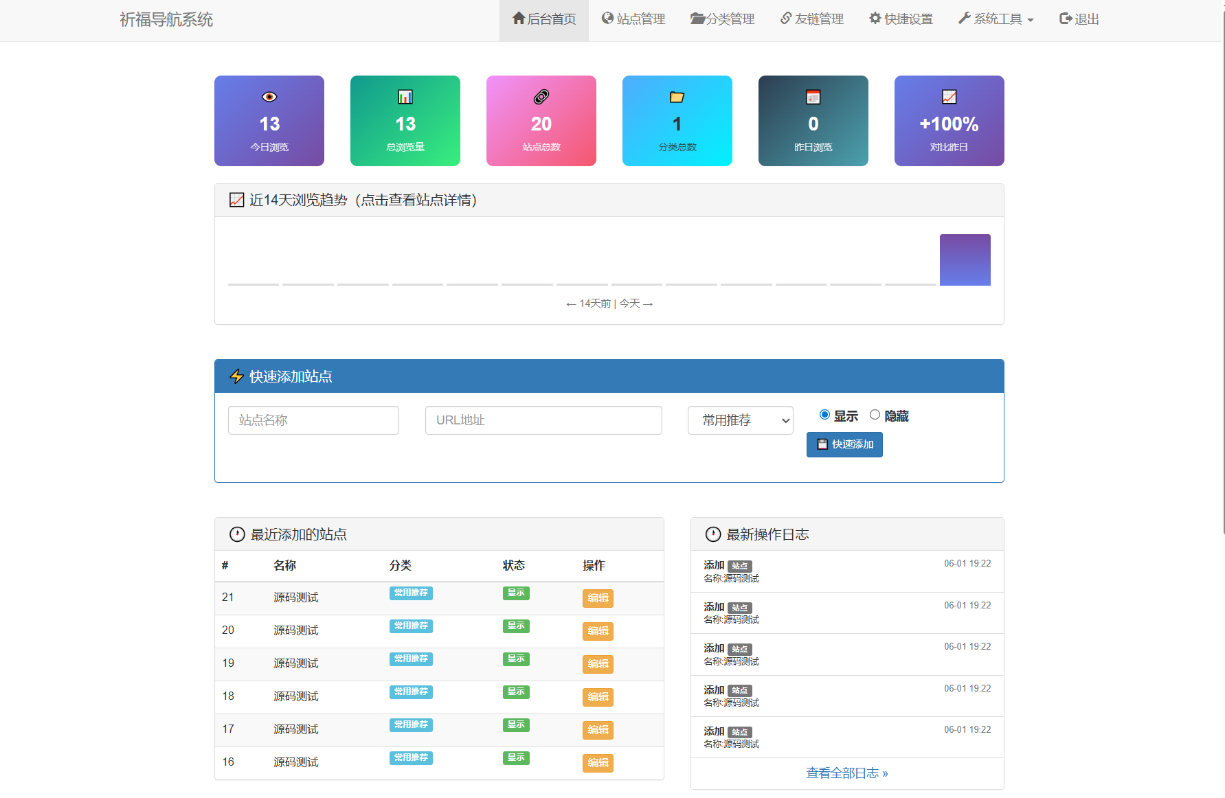 全新祈福导航系统源码V1.1 毛玻璃UI效果 支持ping延迟-云梦阁