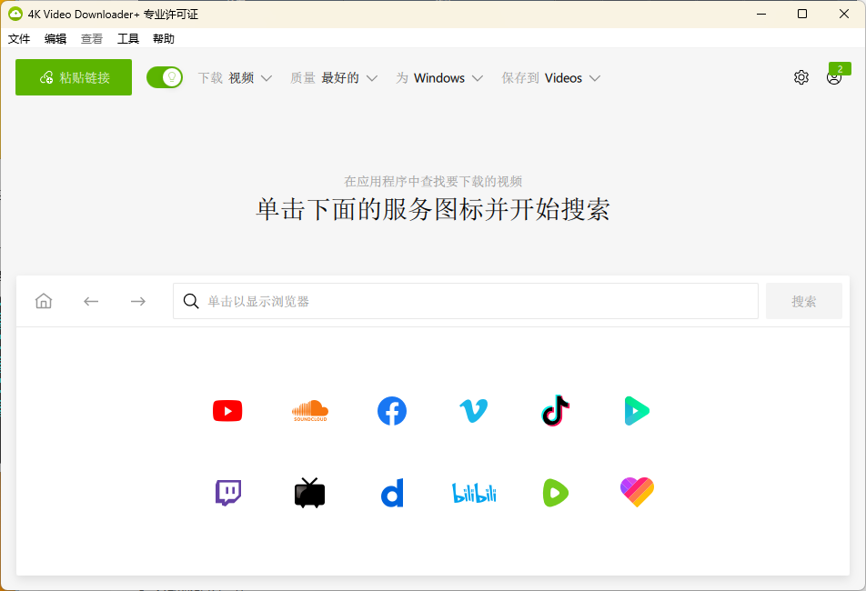 4K Video Downloader+ v26.1.2.0359高级版-云梦阁