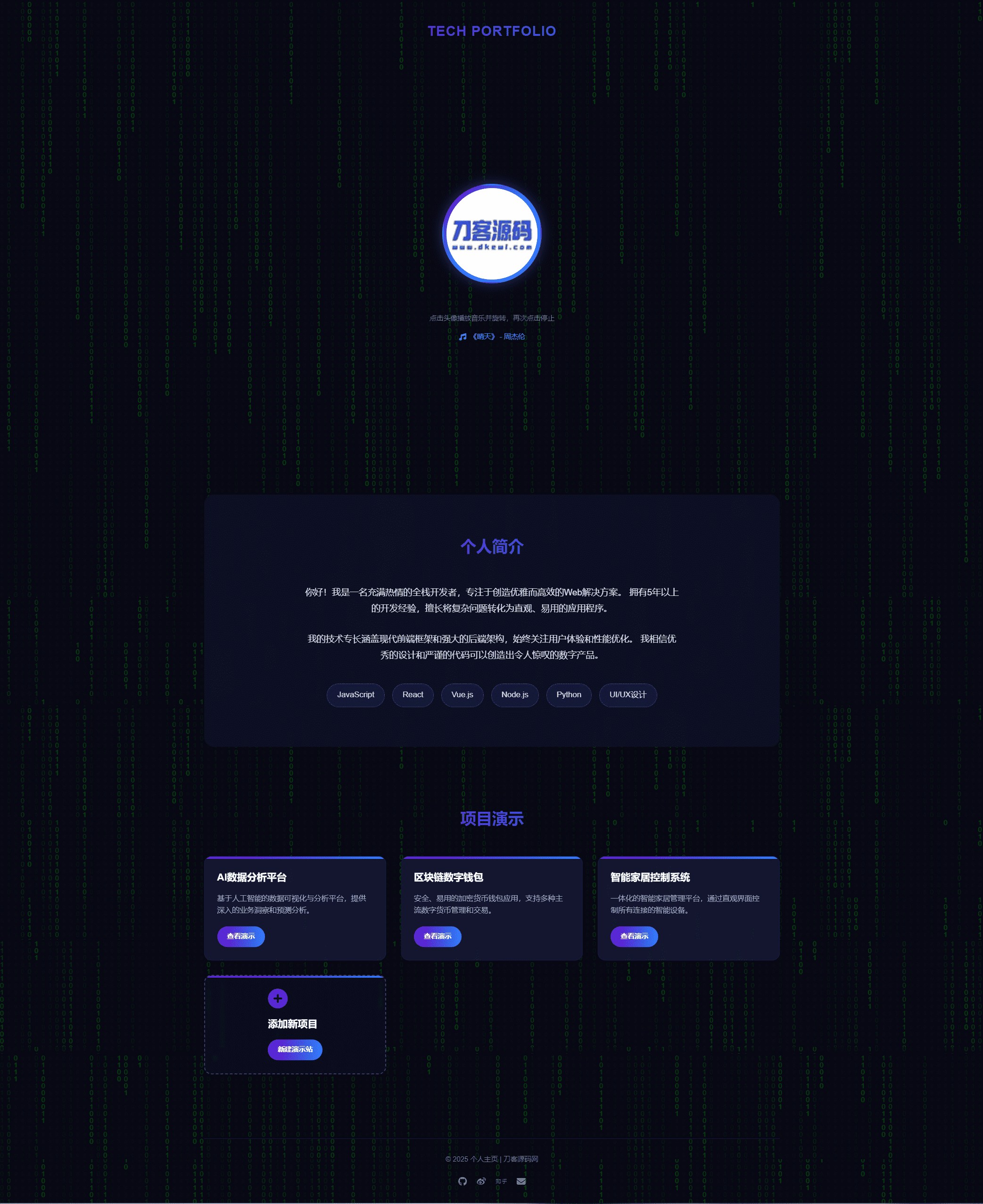 团队个人科技主页HTML源码-云梦阁