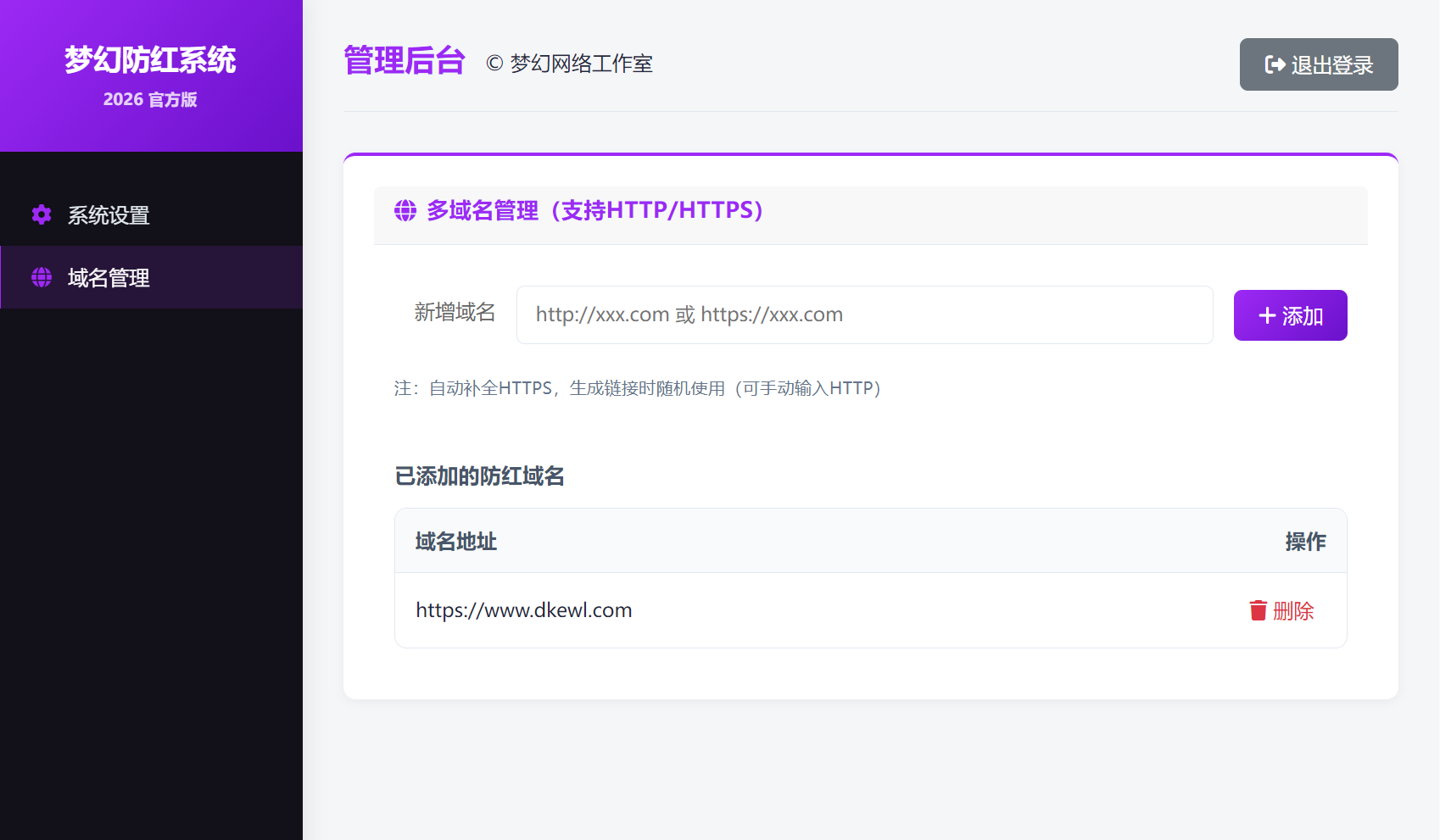梦幻全套防红cos系统带后台5.1版 支持http/https生成-云梦阁