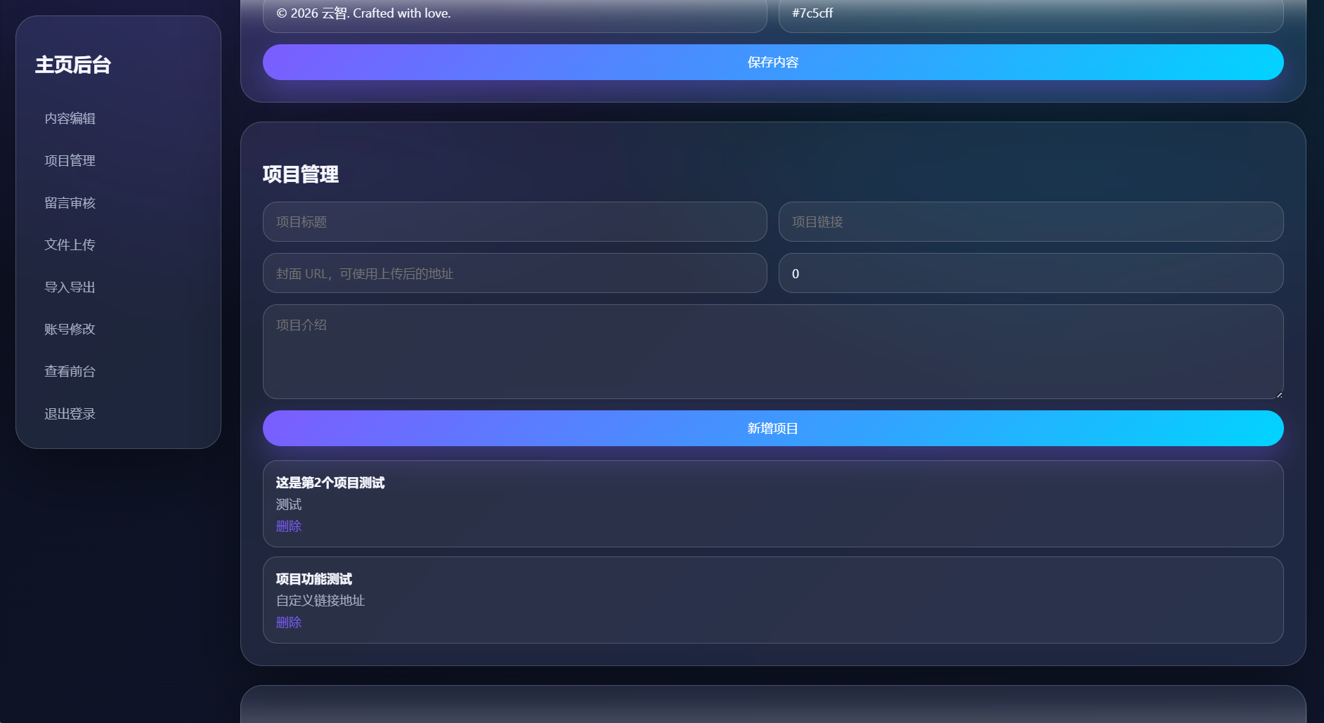 轻科技玻璃拟态个人主页系统源码-云梦阁