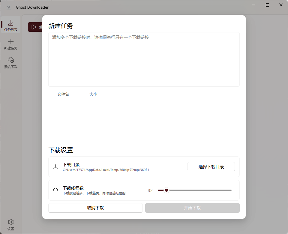 Ghost Downloader v3.9.0绿色版-云梦阁