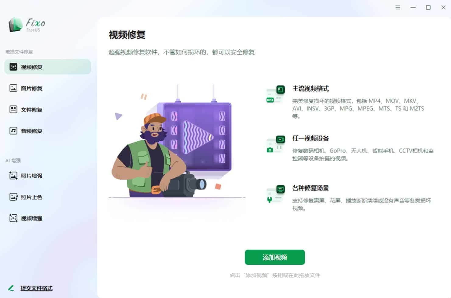 视频照片音频修复EaseUS Fixo v4.3.0高级版-云梦阁