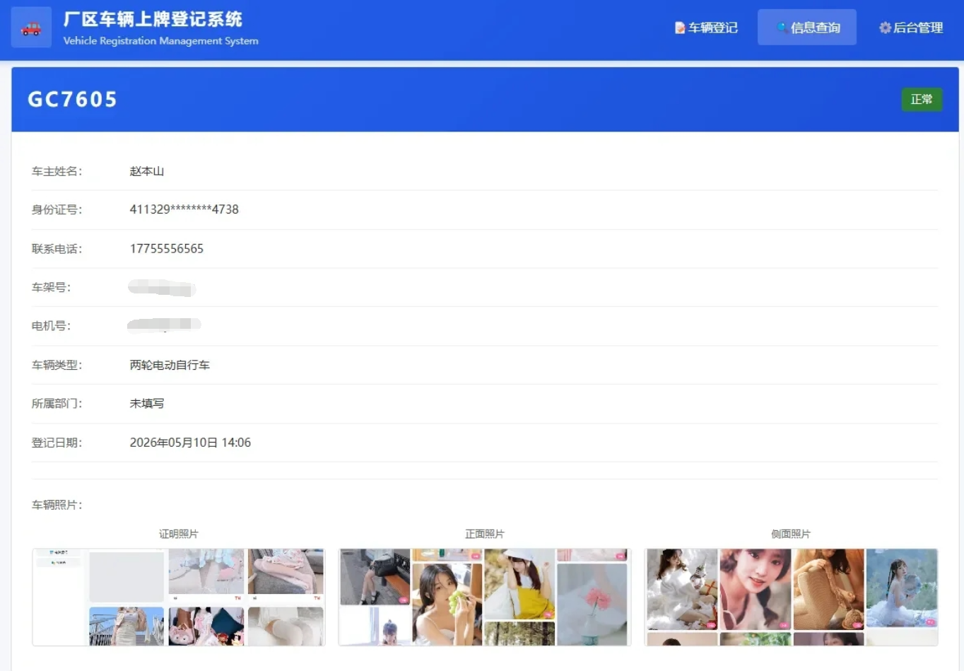 车辆上牌登记系统开源版源码/车辆登记管理系统源码-云梦阁