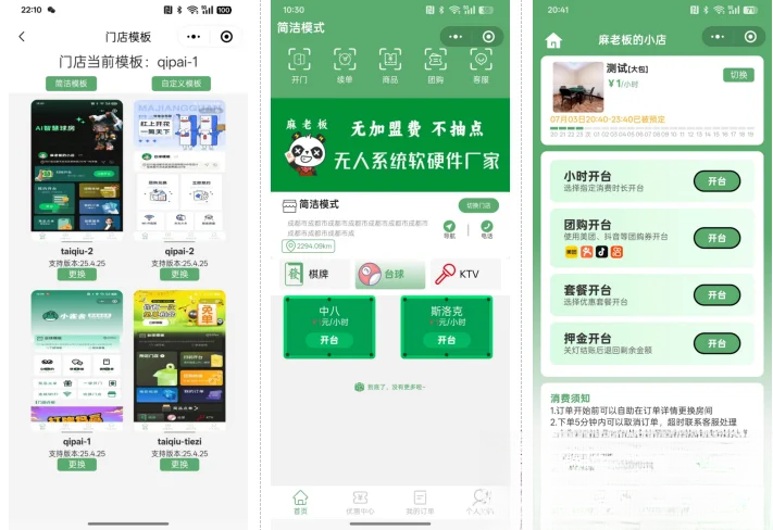 无人棋牌 无人自助系统微信小程序源码JAVA服务端开源版-云梦阁