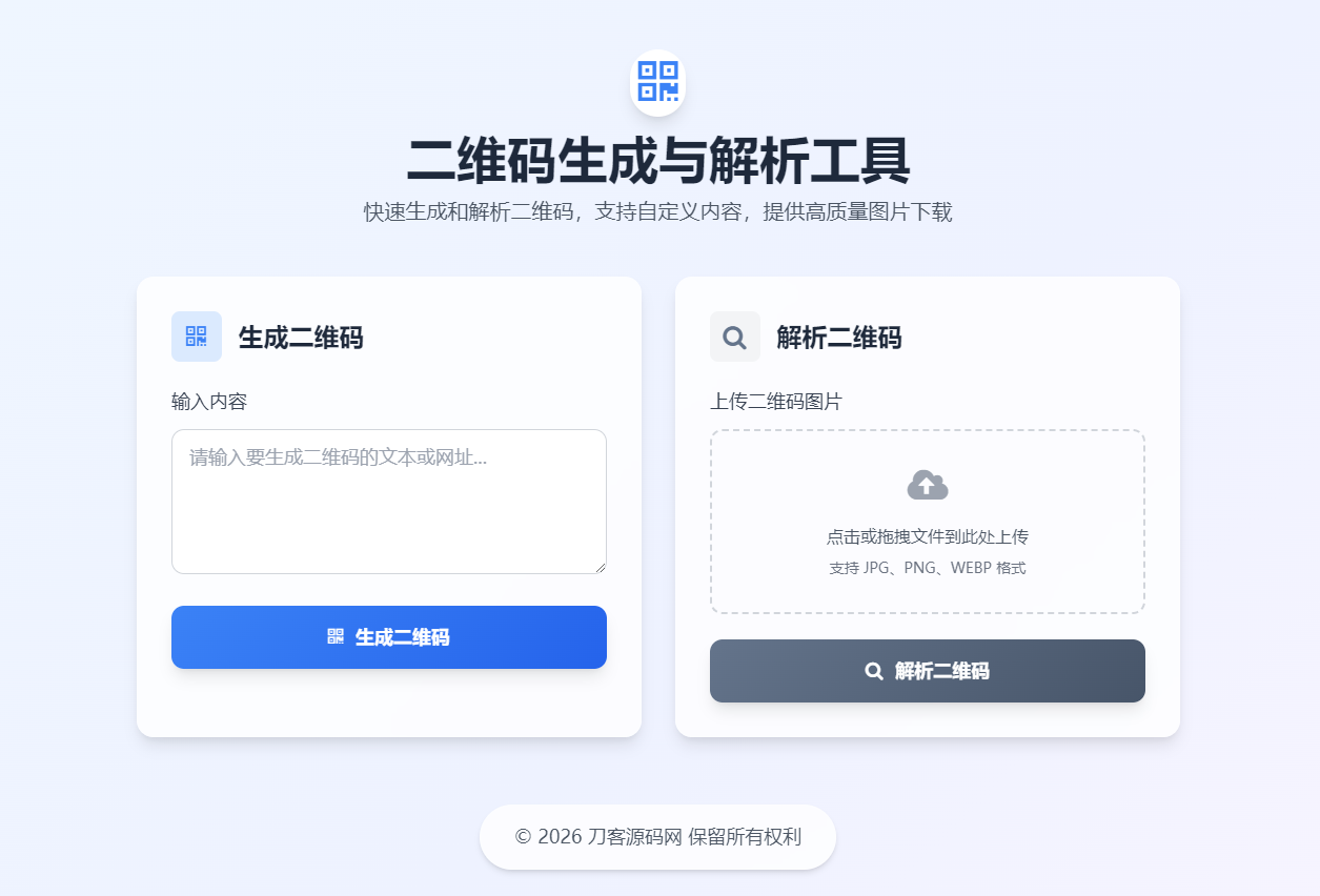 二维码生成与解析工具HTML源码-云梦阁