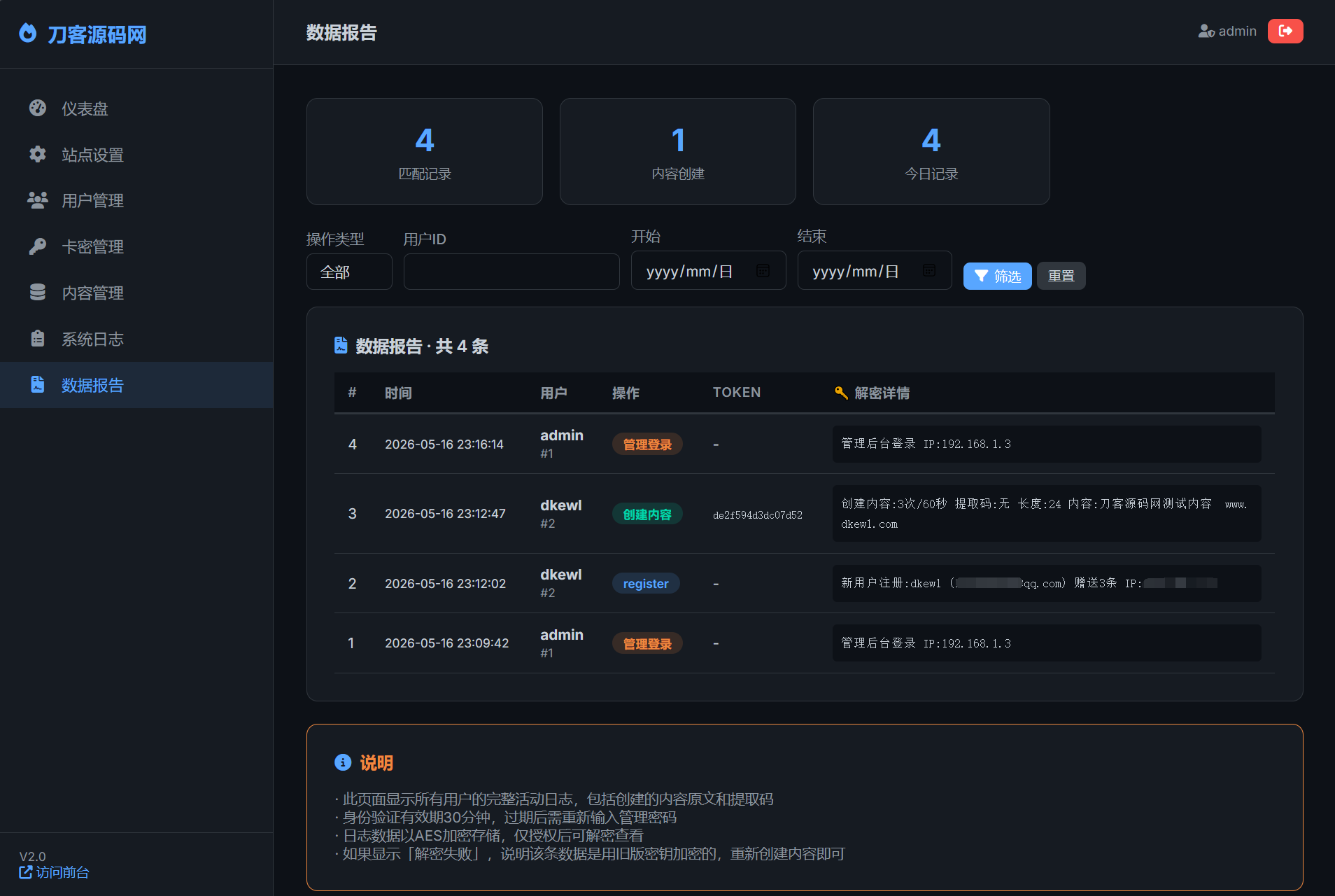 全新UI 阅后即焚V2正式版系统源码 全开源-云梦阁