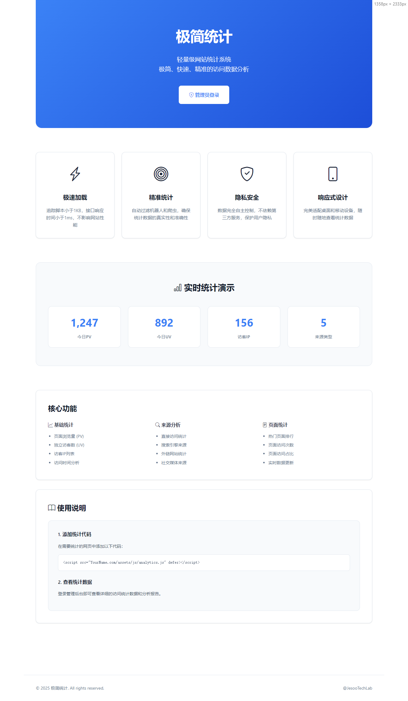 PHP网站统计系统源码 极简统计 支持本地部署-云梦阁