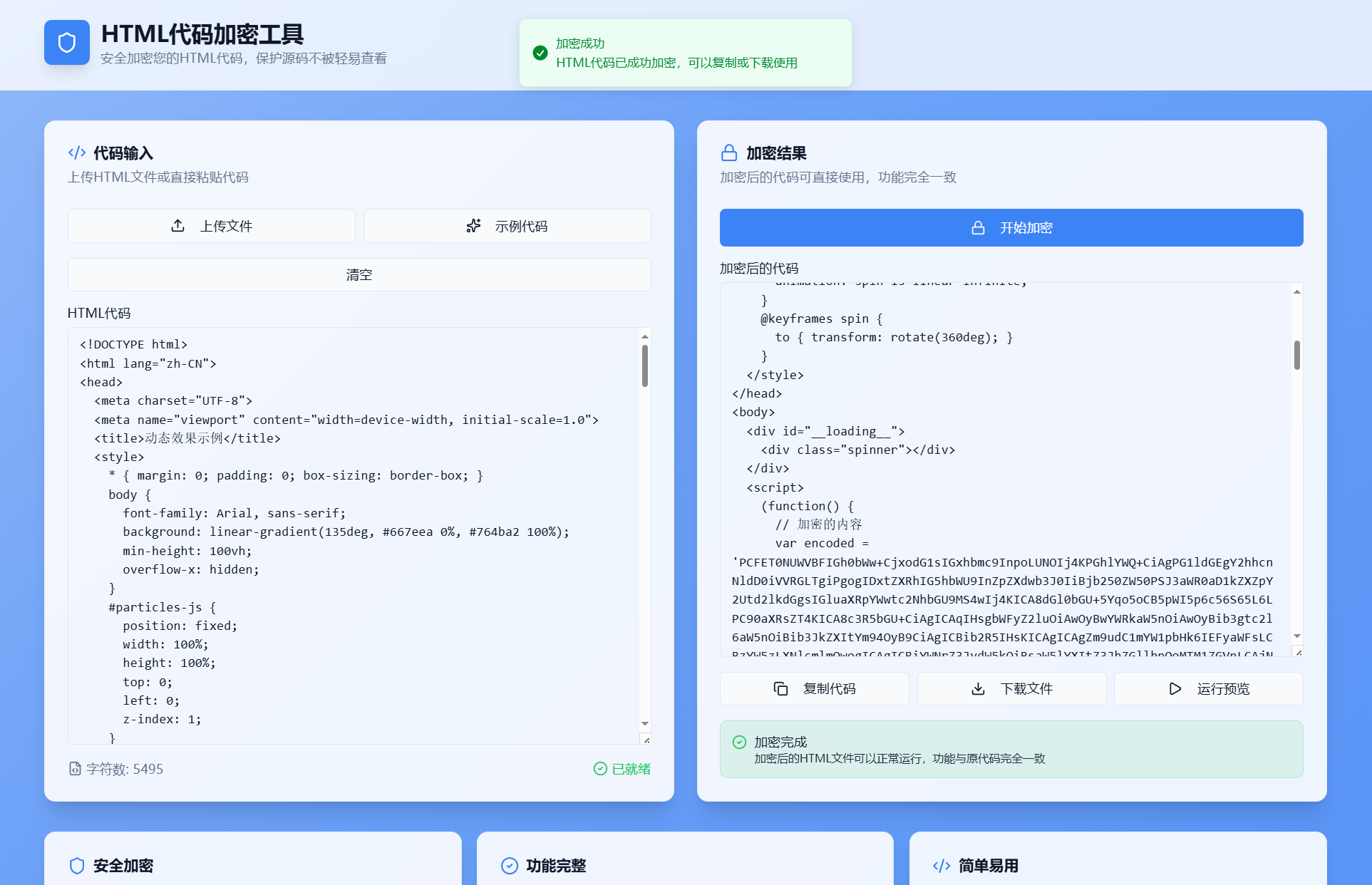 HTML代码加密工具源码-云梦阁