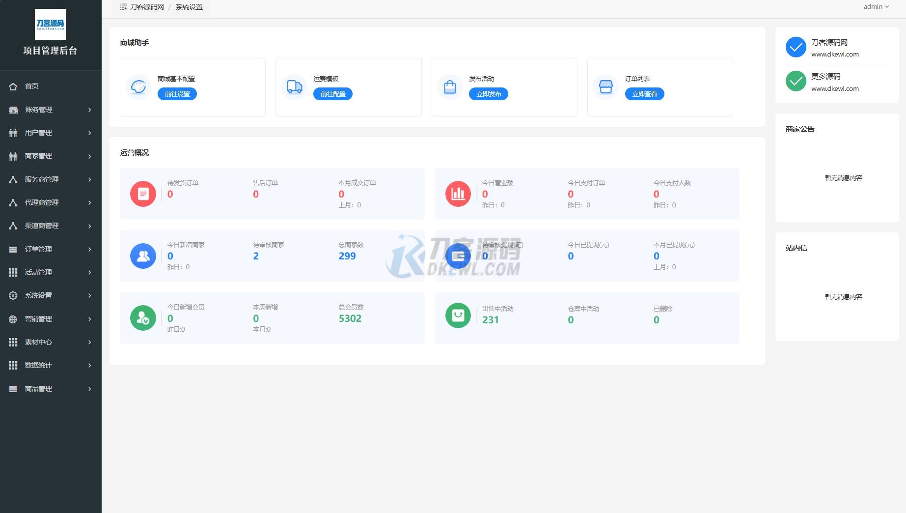 最新电子商务购物商城系统源码 三端/H5+微信+安卓-云梦阁