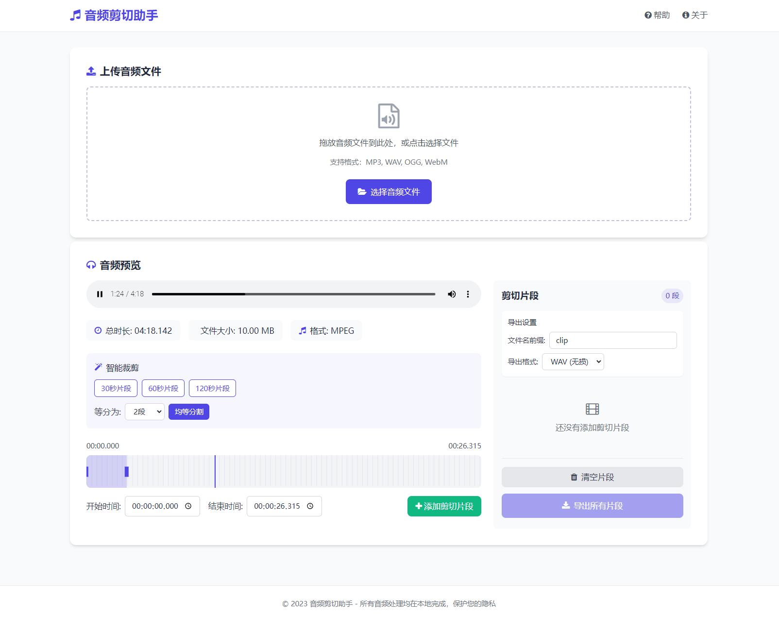 音频在线剪切助手网页版源码-云梦阁