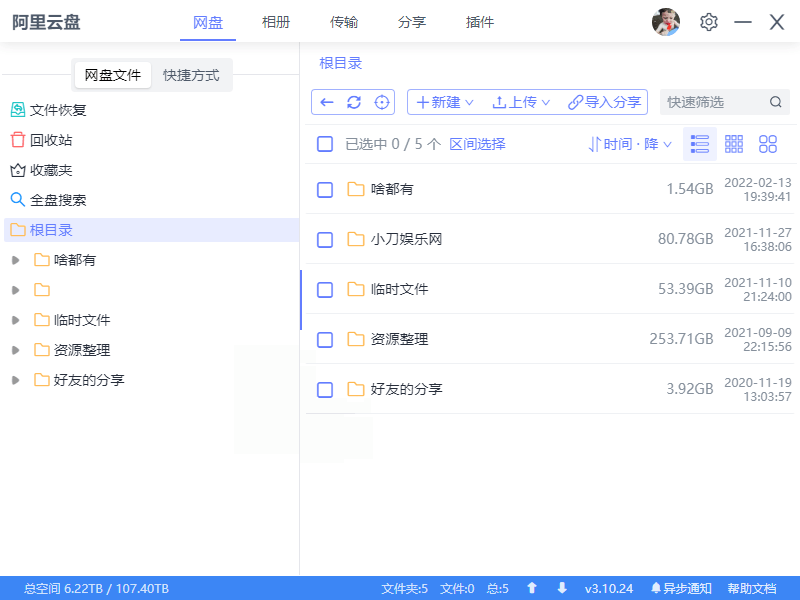 阿里云盘小白羊v4.0.12绿色版-云梦阁