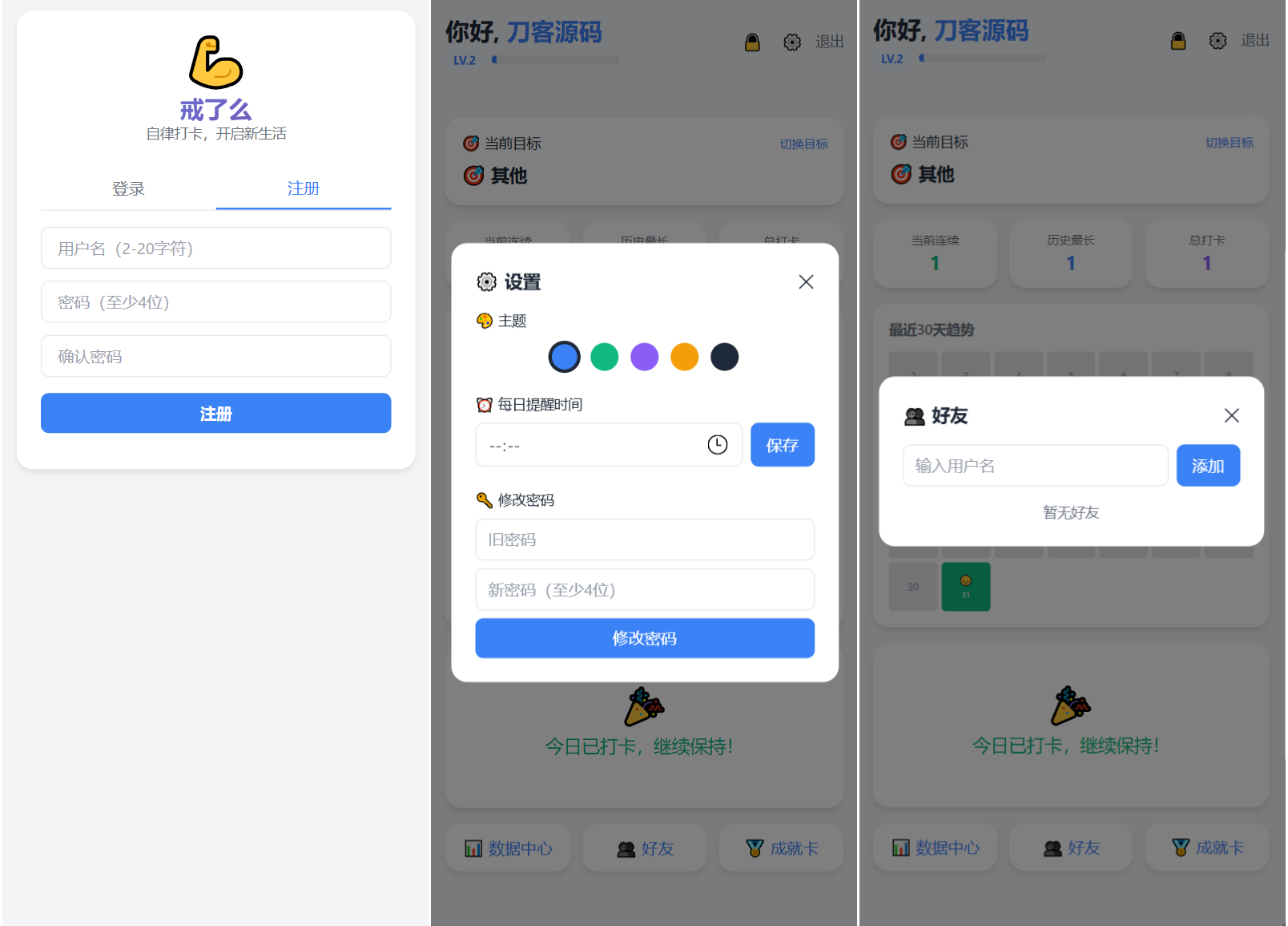 戒了么 v4.2最新版 签到打卡源码-云梦阁