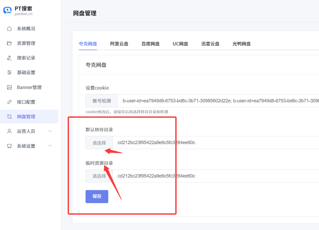 网盘添加教程