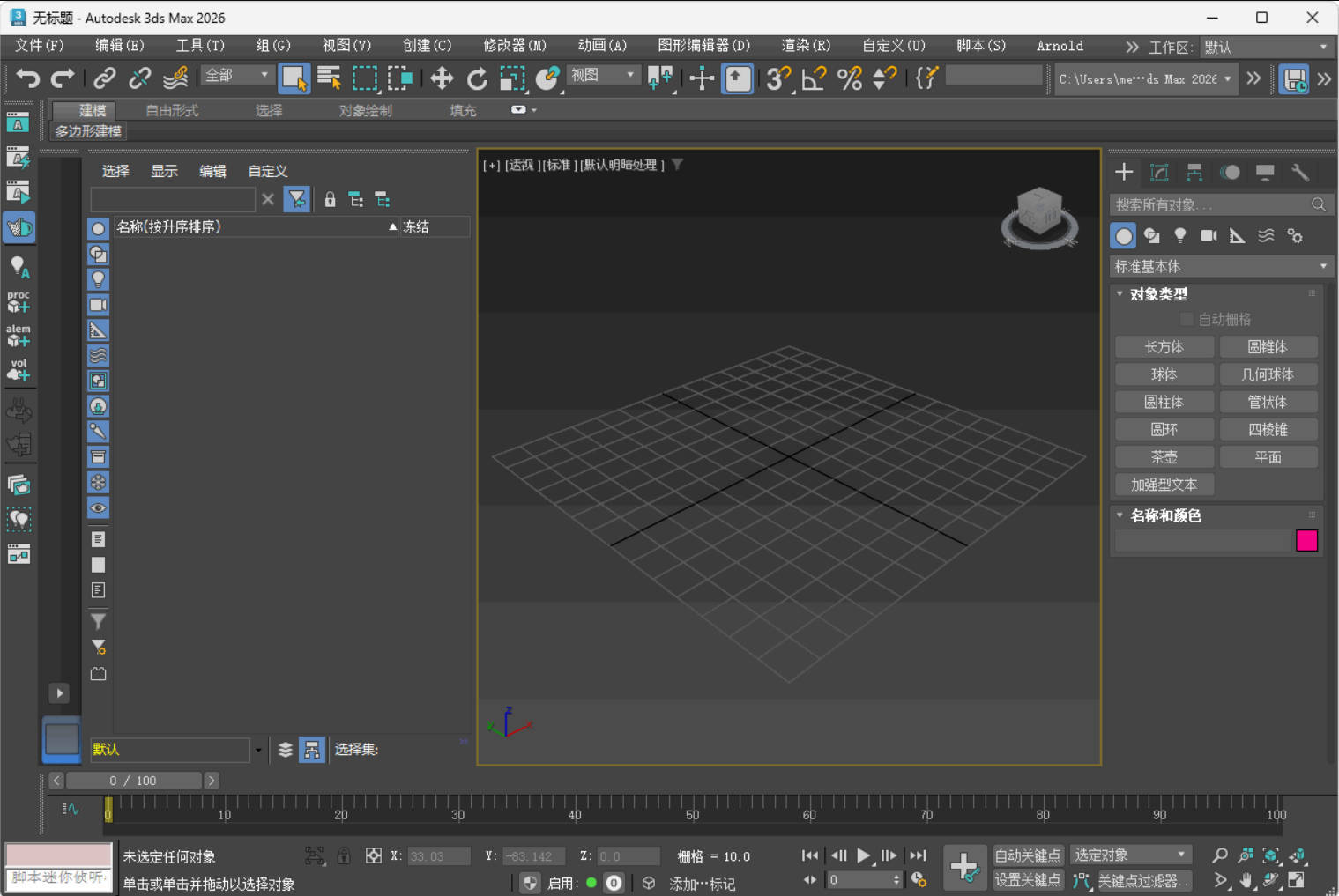 Autodesk 3DS Max 2027.1.0.0高级版-云梦阁