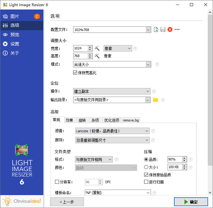 图片批量处理Light Image Resizer v7.6.3.172-云梦阁