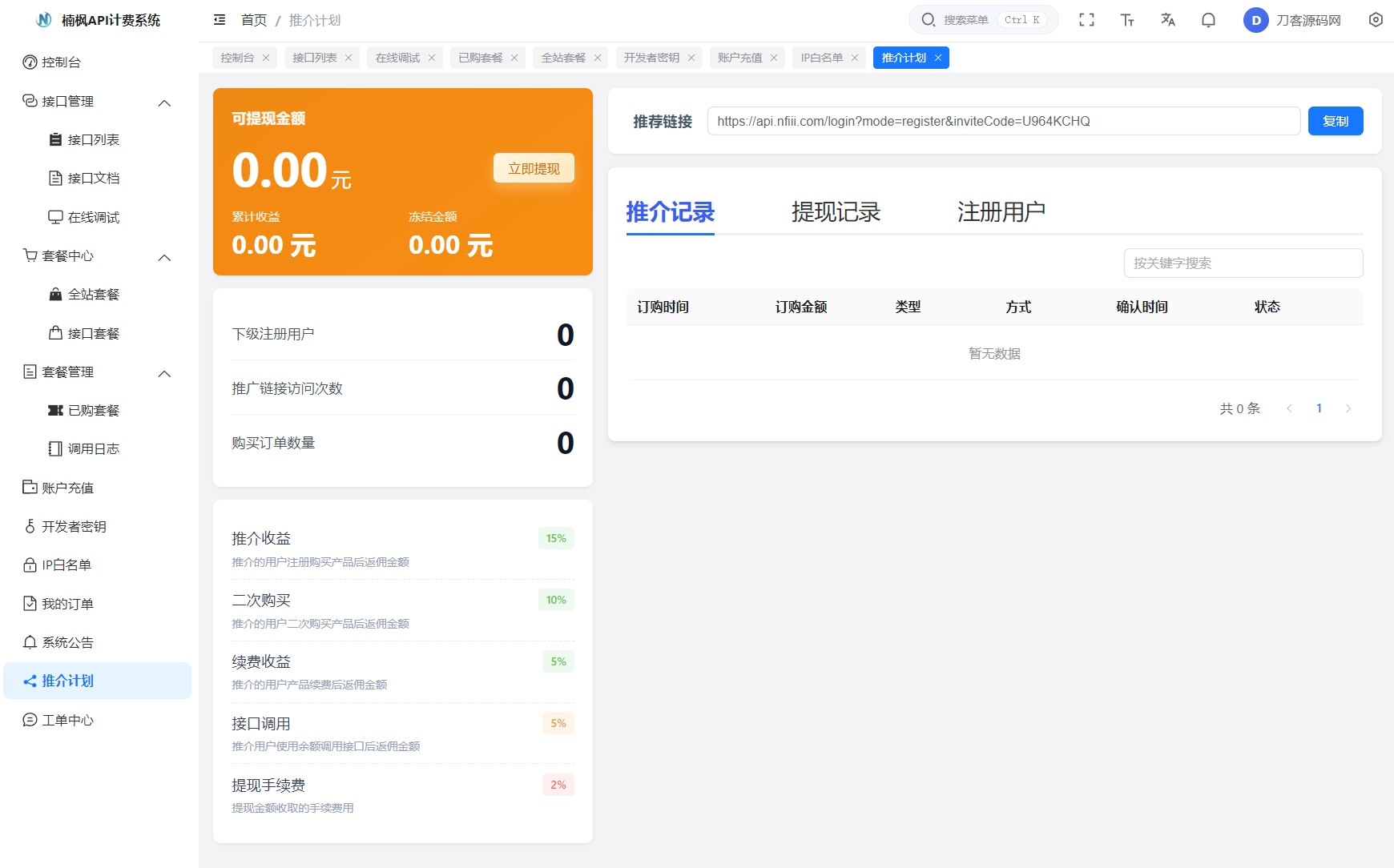 2026全新UI解析计费系统源码 附教程-云梦阁