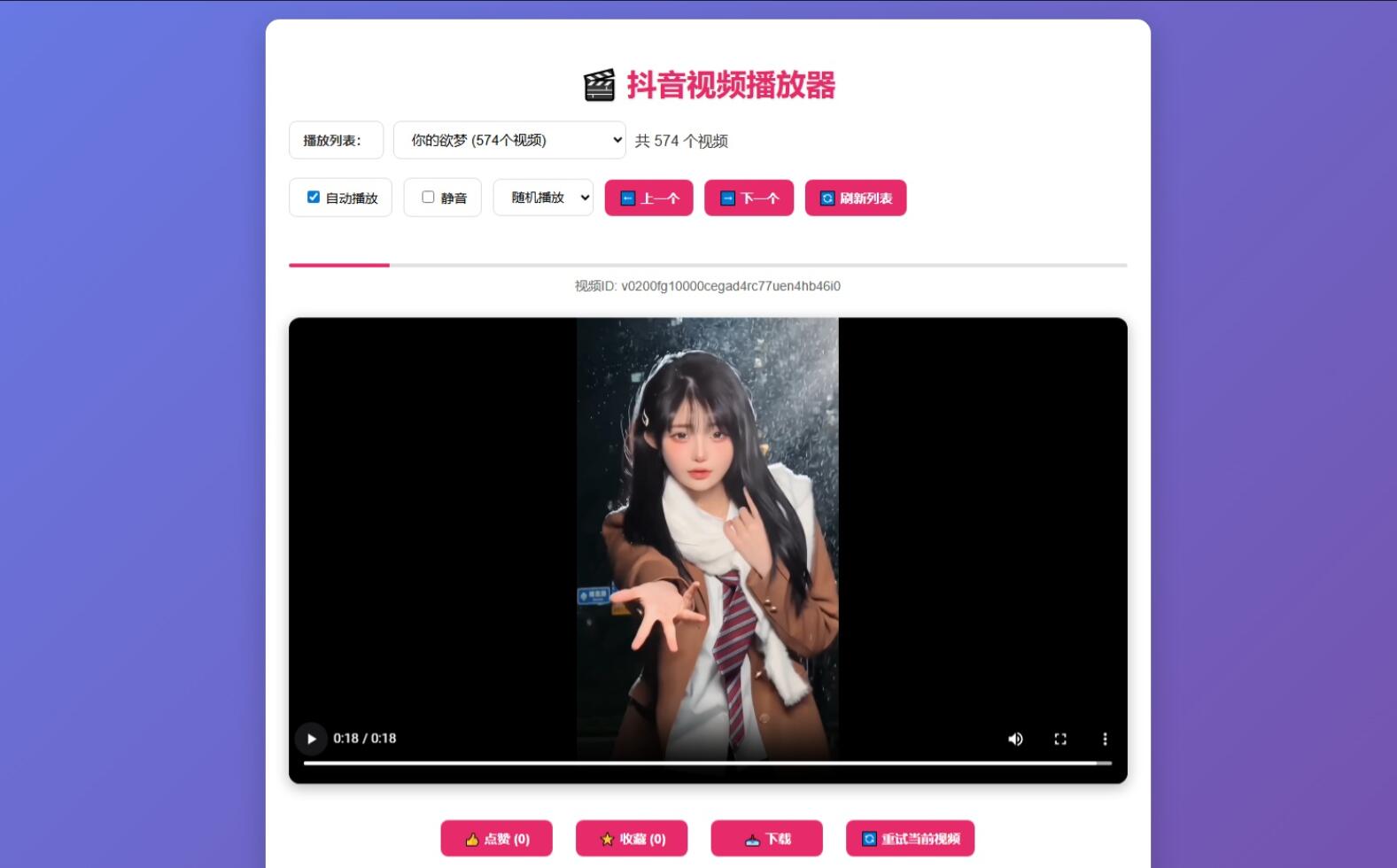 抖音视频播放器源码-云梦阁