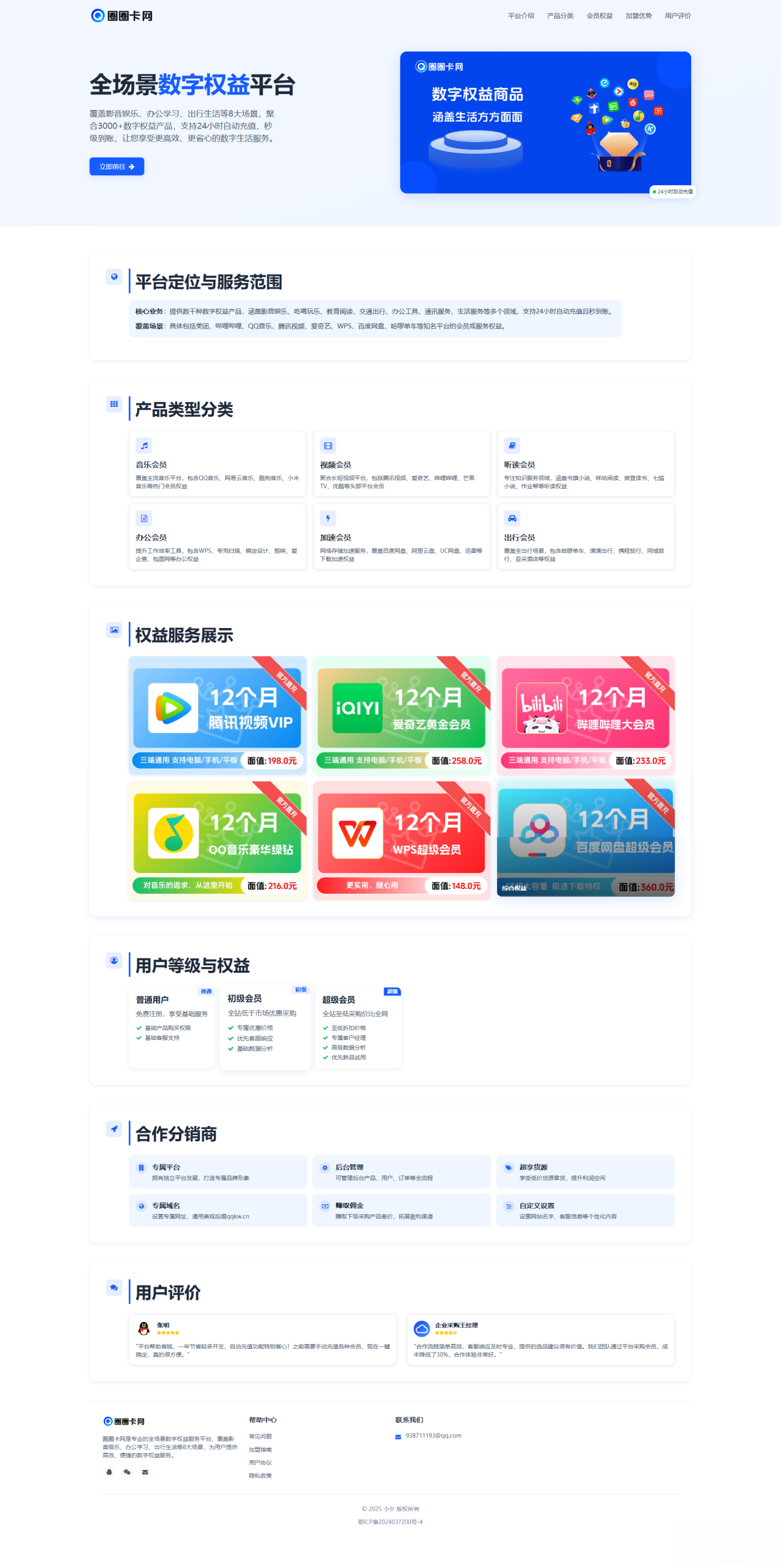 两款大气的企业级数字权益官网源码-云梦阁