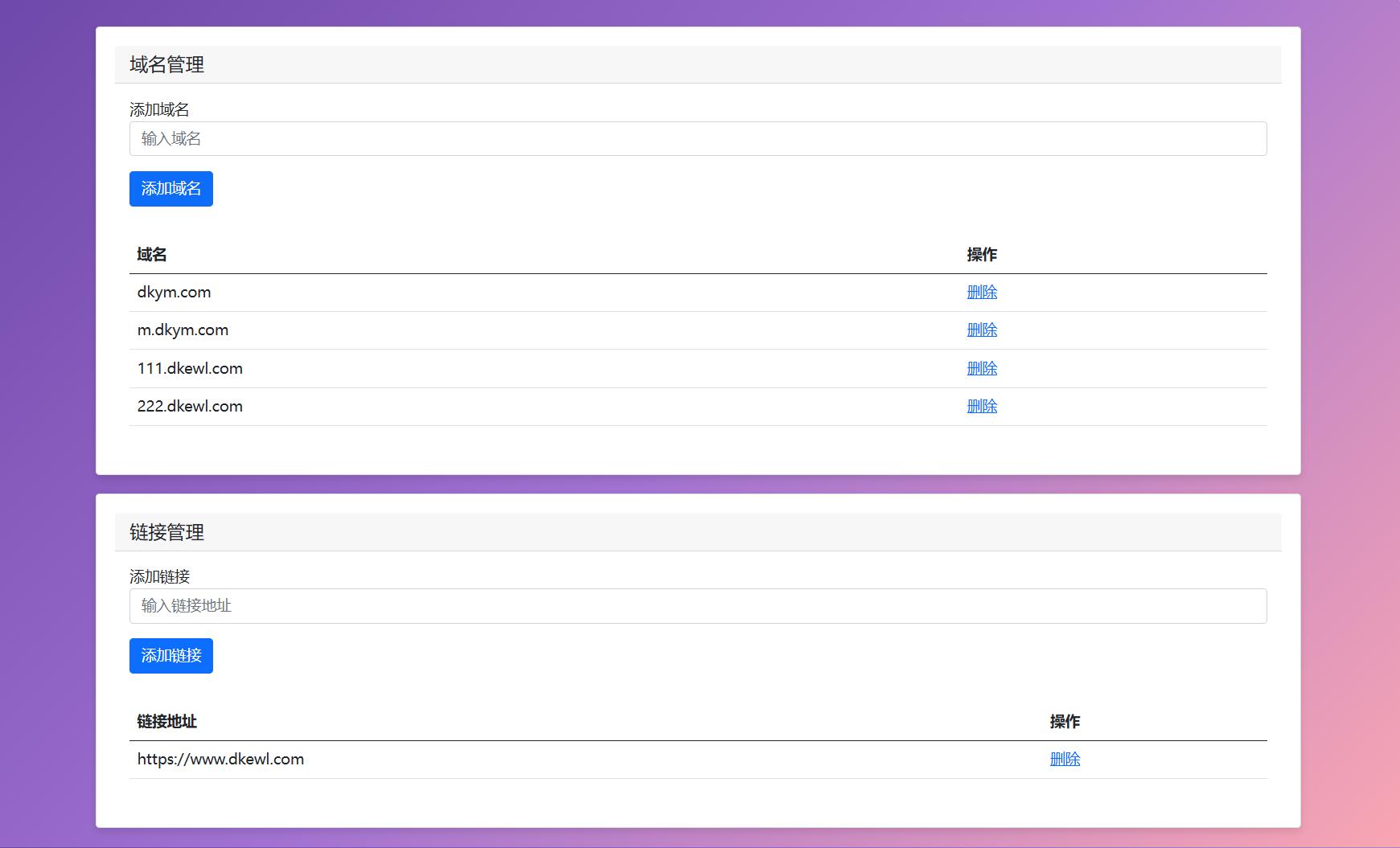 最新域名防红跳转源码 带后台 支持随机跳转有效放屏蔽-云梦阁