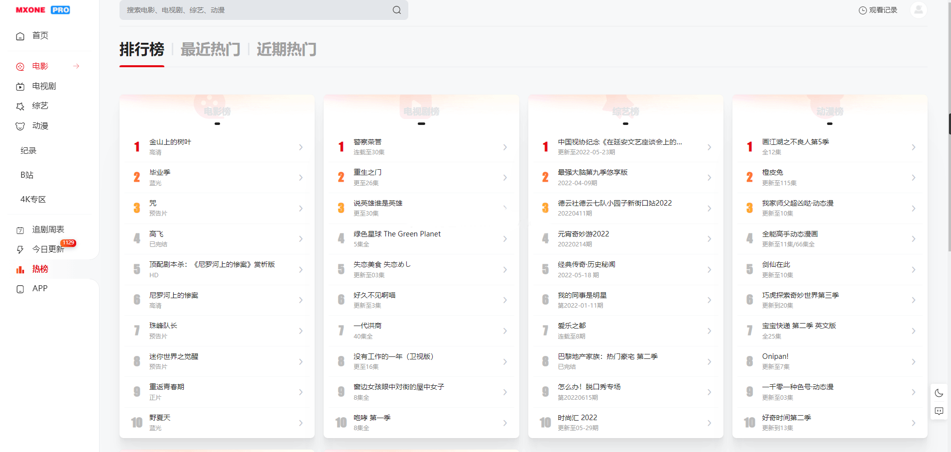 苹果CMS V10模版 MXProV4.5自适应视频主题源码-云梦阁