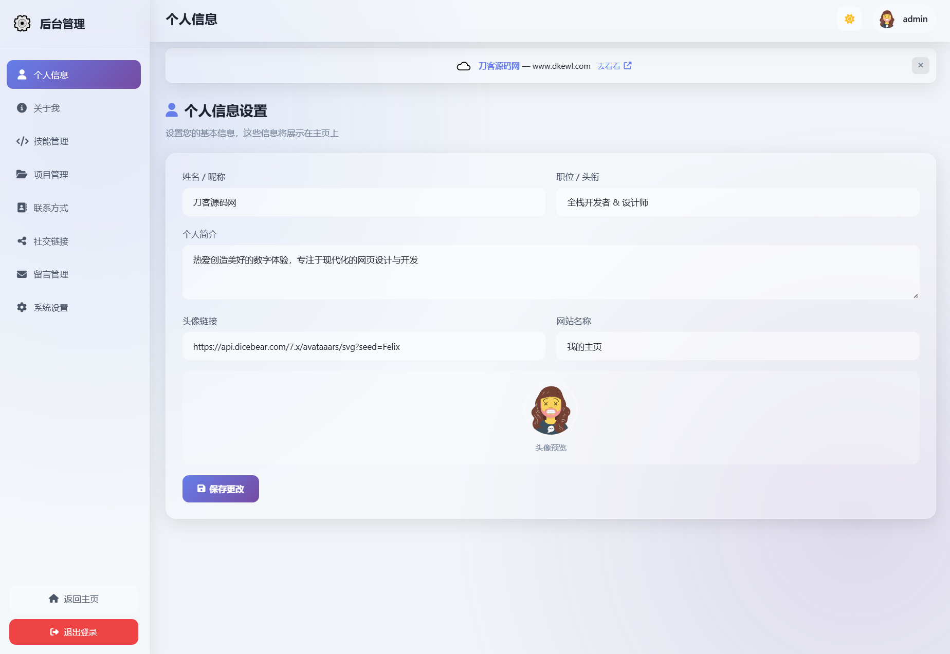 2026最新精美个人主页系统源码-云梦阁