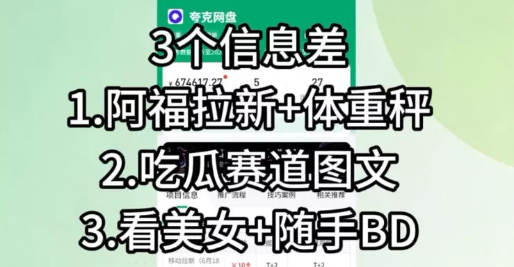 【理直气壮】我给看美女找了一个非常恰当的理由，信息差项目-云梦阁