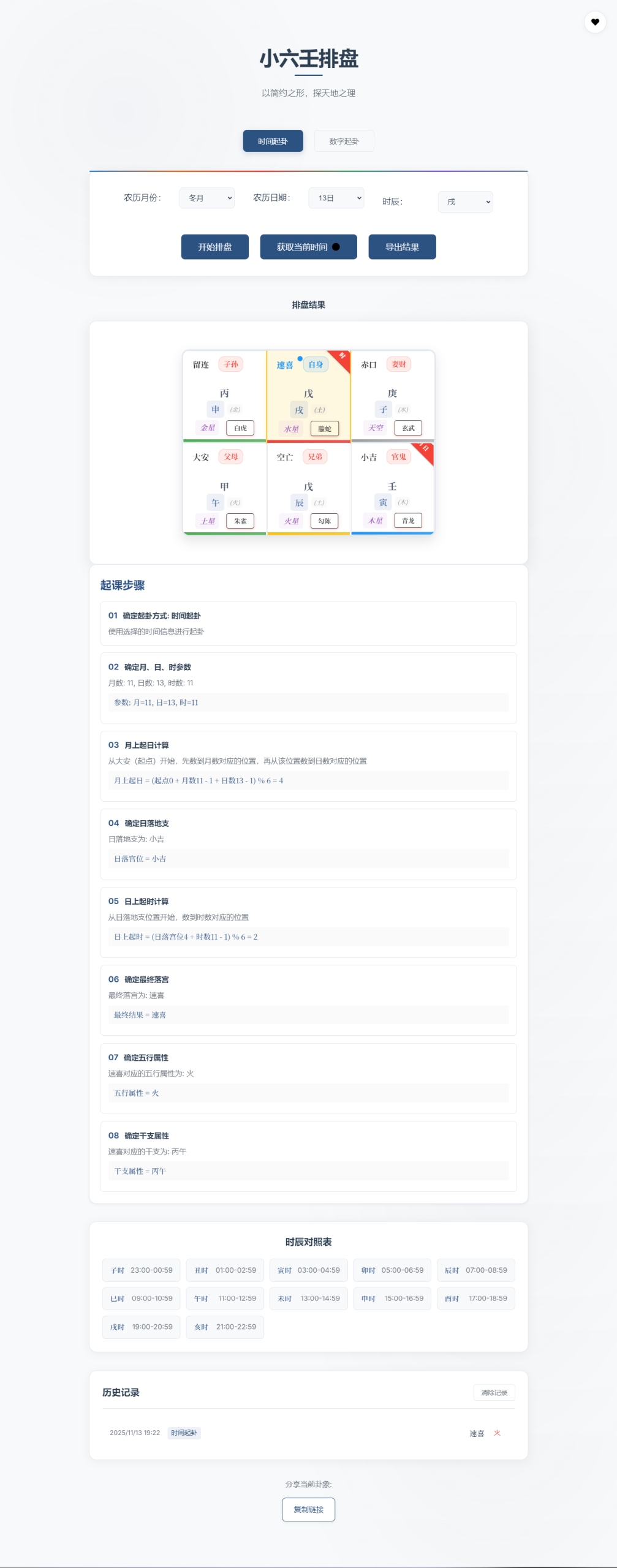 小六壬排盘工具源码 自适应双端-云梦阁