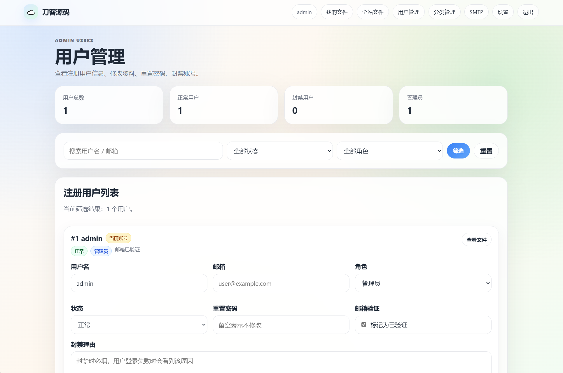云智文件外链系统 多用户版本-云梦阁