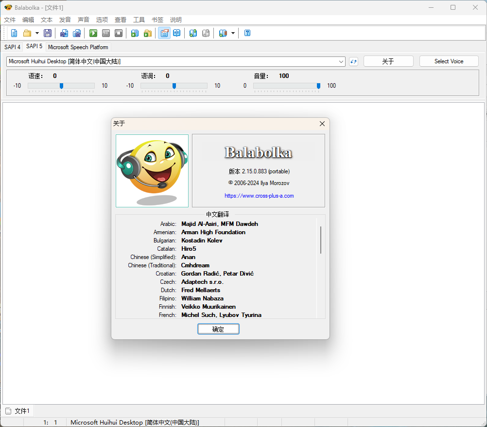 Balabolka v2.15.0.914绿色版-云梦阁