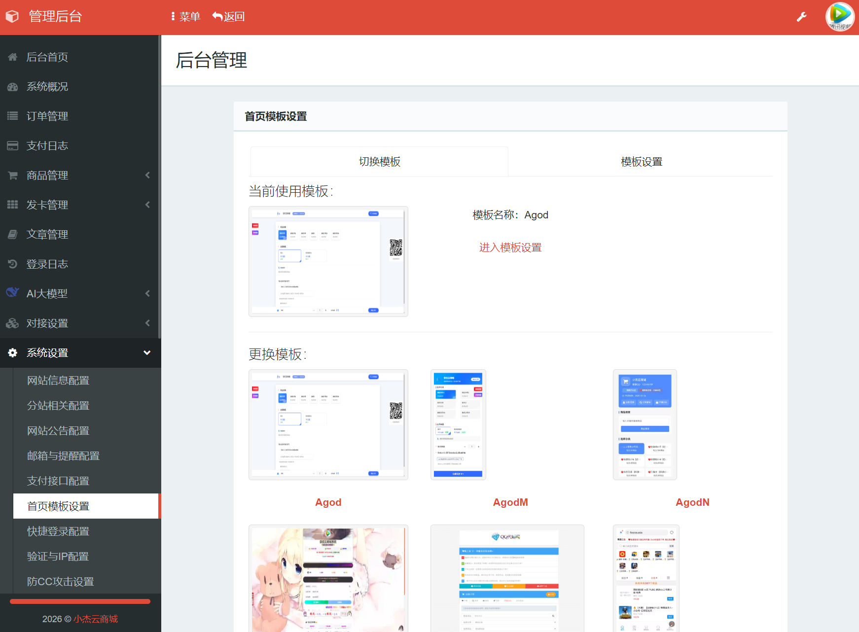 小杰云商城系统源码 完整版 全开源-云梦阁