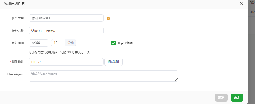 宝塔添加自动删除网盘任务
