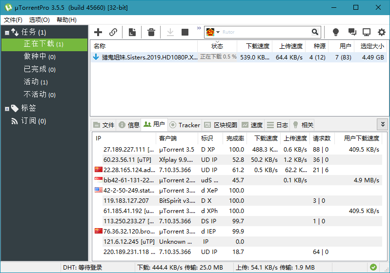 BT下载 uTorrent Pro v3.6.0.47254-云梦阁